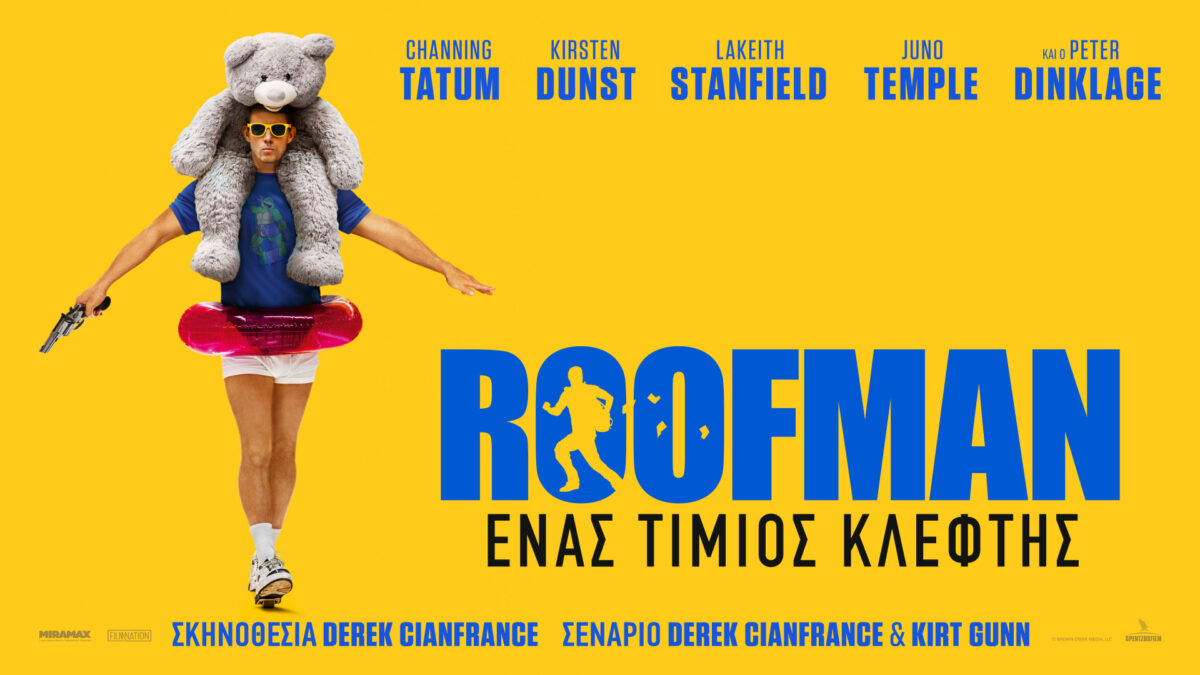 «Rofman»: Πως γίνεται να κλέβεις τα McDonald’s και να καταλήγεις σε μαγαζί με παιχνίδια (VIDEO)