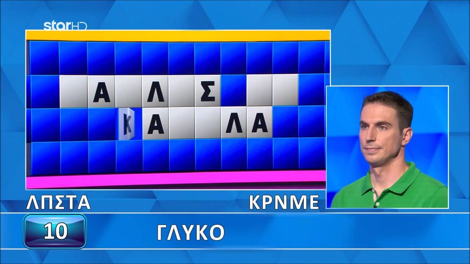 Παίκτης έλυσε τον γρίφο στον «Τροχό της Τύχης» σε ένα δευτερόλεπτο (VIDEO)