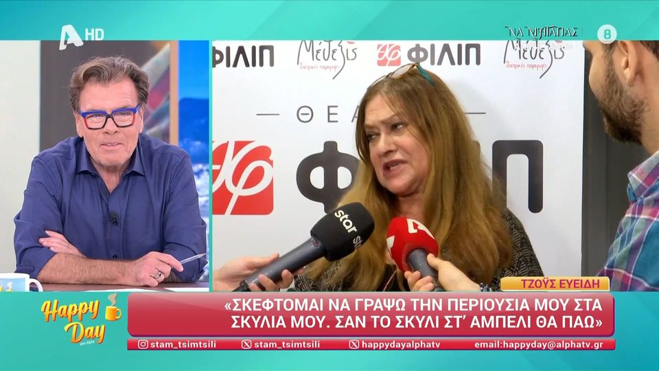 Τζόυς Ευείδη: «Σκέφτομαι να γράψω την περιουσία στα σκυλιά μου» (VIDEO)