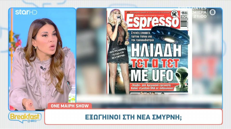 Ελένη Χατζίδου: «Είδα UFO με τον Τσαλίκη όπως πηγαίναμε Αμαλιάδα» (VIDEO)