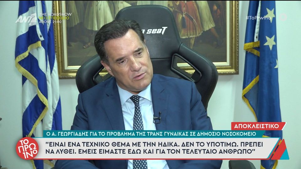 Γιώργος Λιάγκας: «Ο Άδωνις Γεωργιάδης το παράκανε με το μαλλί που έβαλε» (VIDEO)