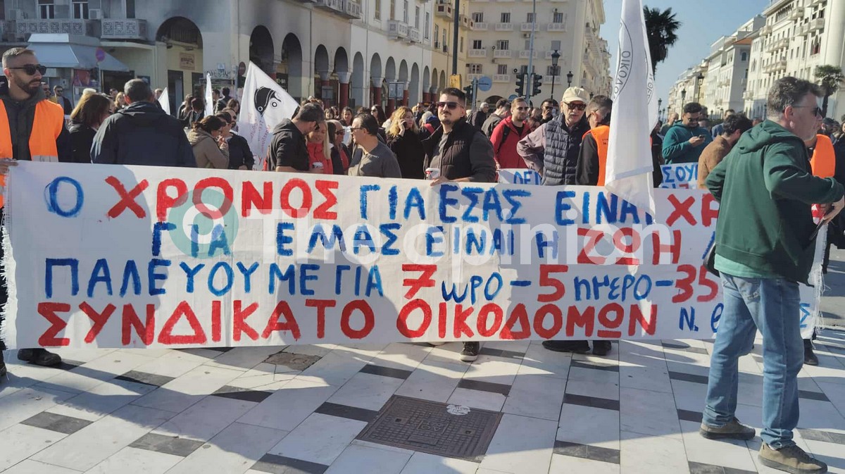Συγκεντρώσεις στο κέντρο της Θεσσαλονίκης για την πανελλαδική απεργία (ΦΩΤΟ-VIDEO)