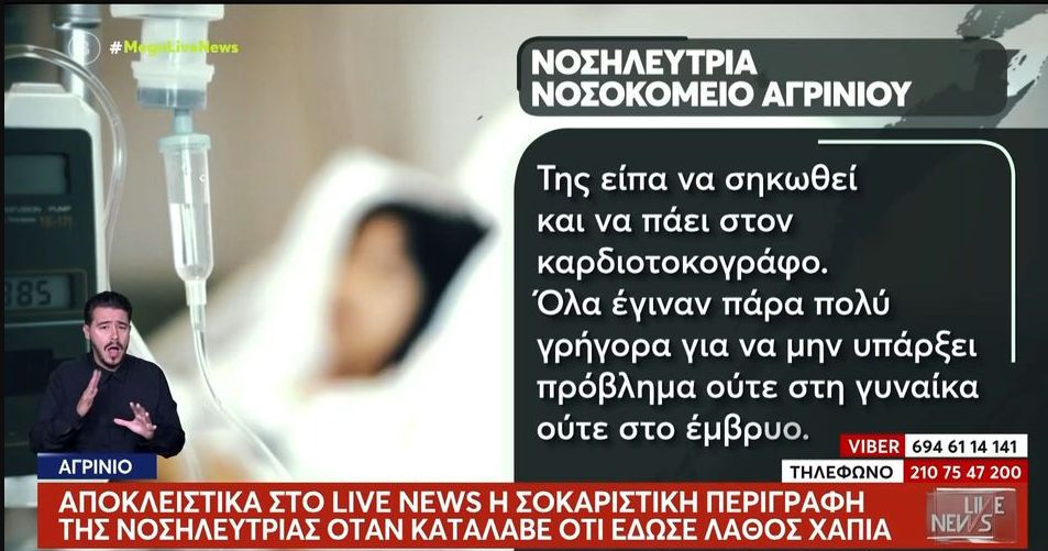 Θρίλερ με τον θάνατο της 28χρονης εγκύου στην Άρτα – «Σπάει» τη σιωπή της η νοσηλεύτρια (VIDEO)