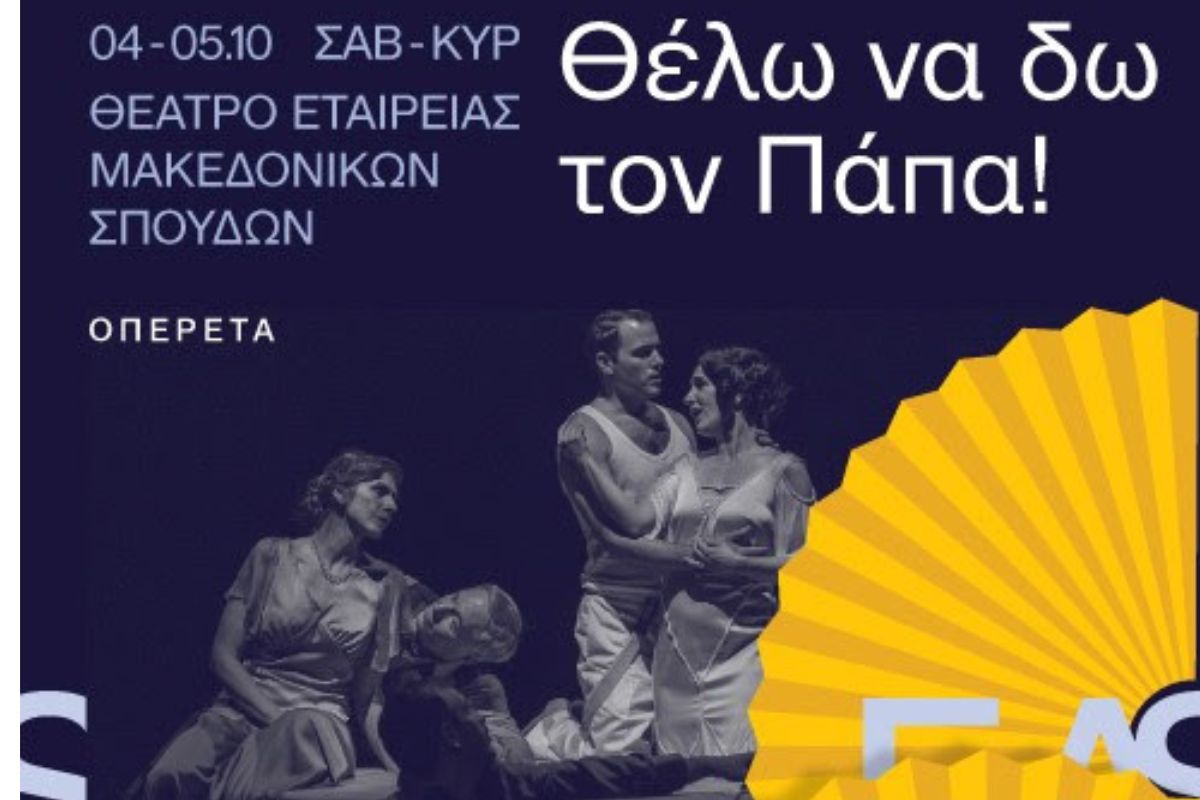 Τα 60α Δημήτρια στο ΚΘΒΕ