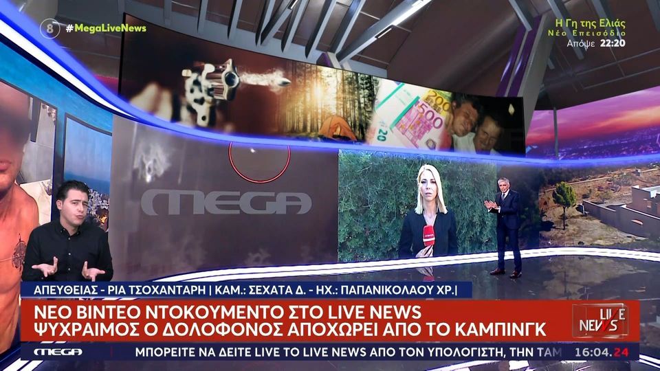 Φοινικούντα: Η στιγμή που ο δολοφόνος αποχωρεί με το σκούτερ από το κάμπινγκ μετά το έγκλημα (VIDEO)