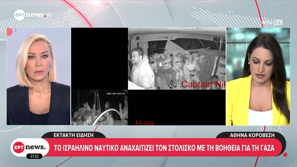 Γάζα: Σε κατάσταση έκτακτης ανάγκης ο στόλος Global Sumud Flotilla – Απειλούν με αναχαίτιση 20 ισραηλινά πολεμικά πλοία (VIDEO)