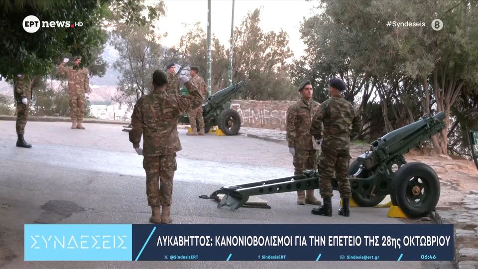 Αττική: «Έπεσαν» οι κανονιοβολισμοί στον Λυκαβηττό για την επέτειο της 28ης Οκτωβρίου – Έπαρση σημαίας στην Ακρόπολη (VIDEO)
