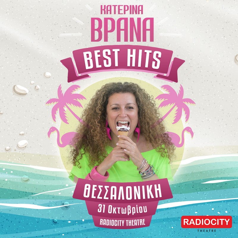 Η σεζόν στο Radio City ανοίγει με τα Best Hits της μοναδικής Κατερίνας Βρανά – Ήταν απαίτηση και γίνεται πράξη