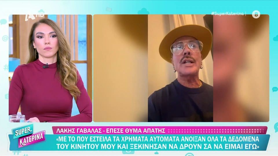 Θύμα απάτης ο Λάκης Γαβαλάς: Με αυτό το μήνυμα ζητούσαν χρήματα από φίλους του – “Κάποιοι την πάτησαν”