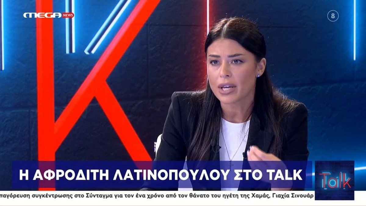 Λατινοπούλου: Δεν θα φιλοξενήσει η Ελλάδα όλη την Αφρική και την Ασία, δεν χωράμε – Να πάνε στην ευχή του Αλλάχ (VIDEO)