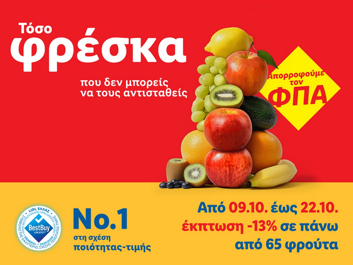 Η Lidl Ελλάς μειώνει τις τιμές σε πάνω από 140 φρέσκα φρούτα και λαχανικά κατά 13%