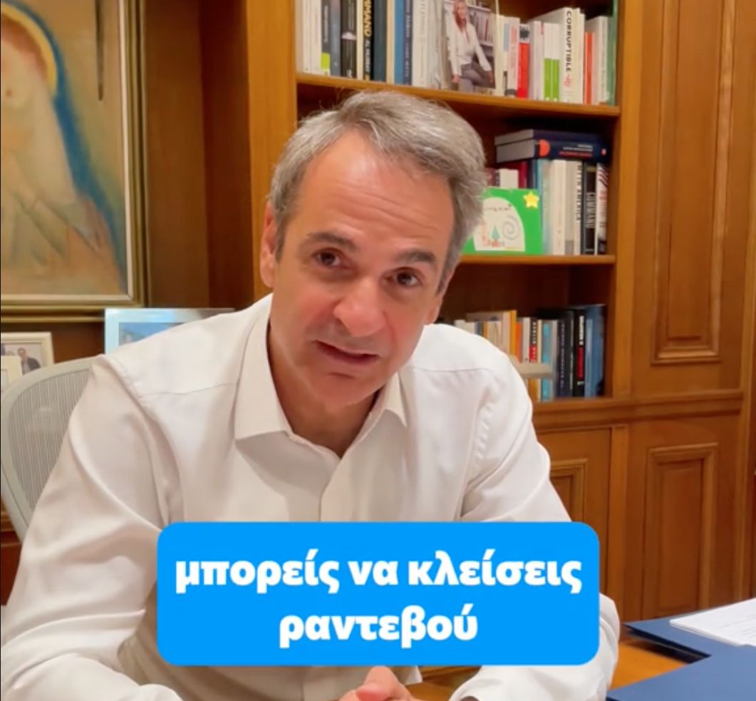 Μητσοτάκης: Τώρα κλείνεις ραντεβού και για τα εξωτερικά ιατρεία – Το ΕΣΥ αλλάζει (VIDEO)