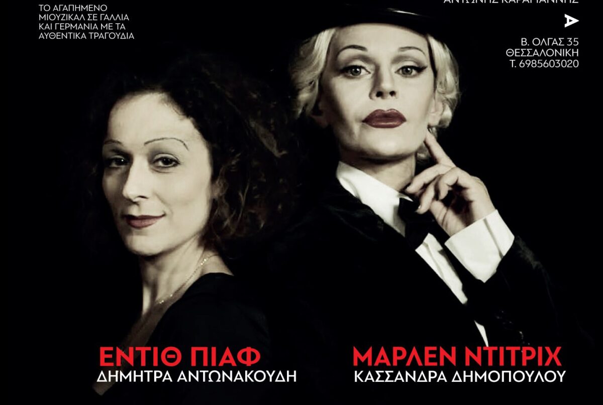 Το πρόγραμμα για την κεντρική σκηνή του «Αθήναιον»