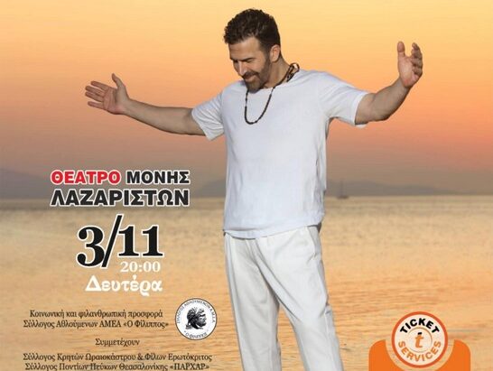 Ηλίας Παλιουδάκης στη Μονή Λαζαριστών – Νέα ημερομηνία μετά την ακύρωση