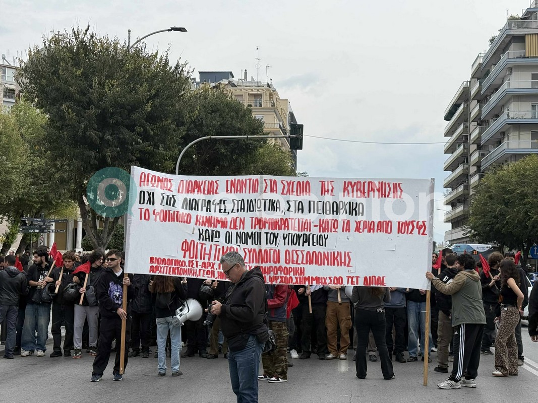 Ολοκληρώθηκε η πορεία φοιτητικών συλλόγων στο κέντρο της Θεσσαλονίκης (ΦΩΤΟ)