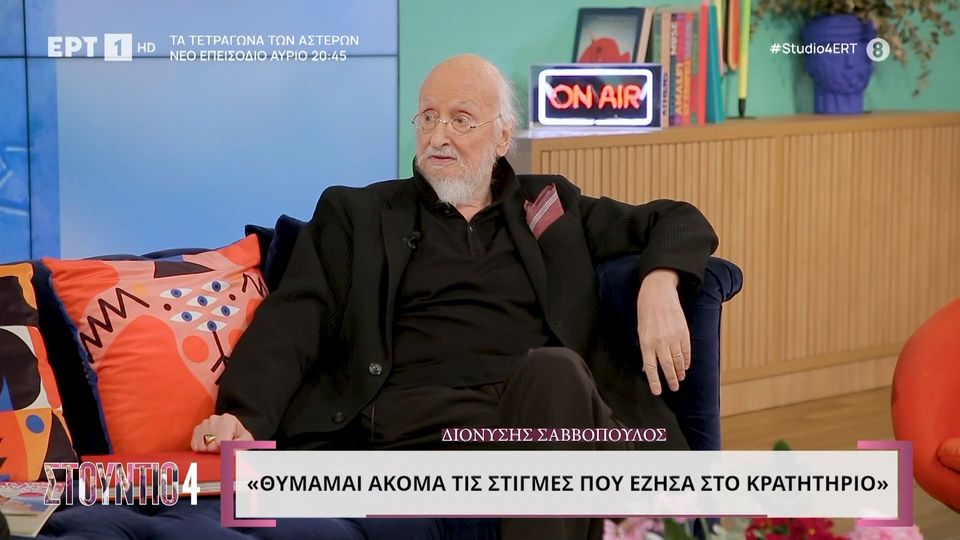 Δ. Σαββόπουλος: «Αυτά που έζησα στην φυλακή επί χούντας είναι παράσημα» (VIDEO)