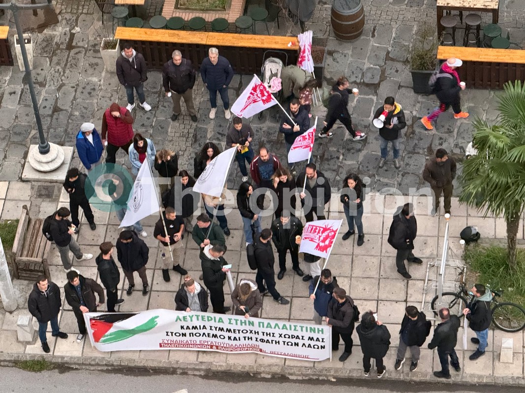 Συγκέντρωση διαμαρτυρίας υπέρ της Παλαιστίνης έξω από το ξενοδοχείο που στεγάζει την διημερίδα «Θεσσαλονίκη – Τελ Αβίβ: Γέφυρα καινοτομίας» (ΦΩΤΟ+VIDEO)