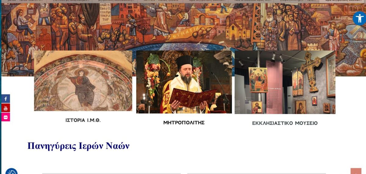 Ψηφιακές υπηρεσίες προς… πιστούς