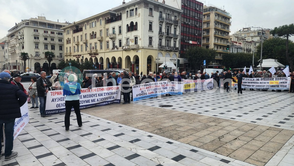 Θεσσαλονίκη: Συγκέντρωση διαμαρτυρίας των συνταξιούχων (ΦΩΤΟ-VIDEO)