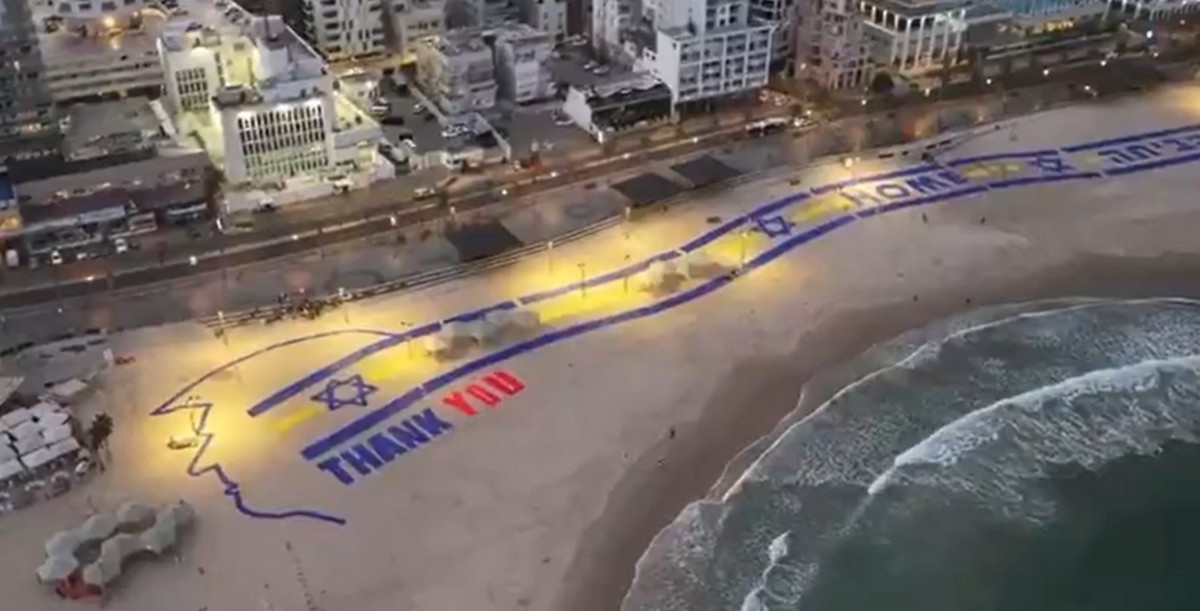 Γιγαντιαίο πανό καλωσορίζει τον Τραμπ στο Τελ Αβίβ (VIDEO)