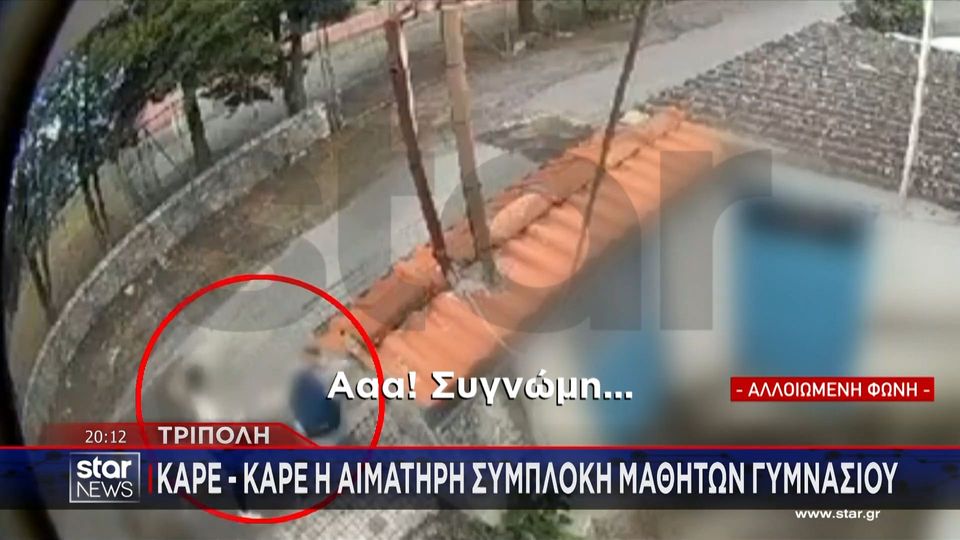 Τρίπολη: 13χρονος στην εντατική μετά από συμπλοκή με συμμαθητή του (VIDEO)