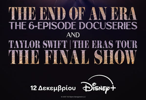 «Taylor Swift | The Eras Tour | The End of an Era»: Η Taylor Swift φέρνει το απόλυτο streaming event της χρονιάς στο Disney+