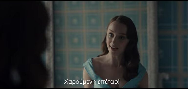 «Επέτειος»: Μια οικογένεια που διαλύεται καθώς ένα νέο κίνημα τυλίγει τη χώρα (VIDEO)