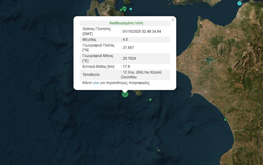 Σεισμός στη Ζάκυνθο μεγέθους 4,5 Ρίχτερ