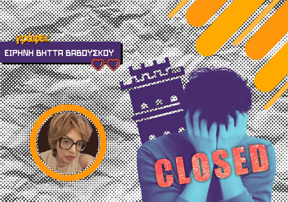 Μα δεν βλέπει κανείς τα κλειστά μαγαζιά στην Θεσσαλονίκη;