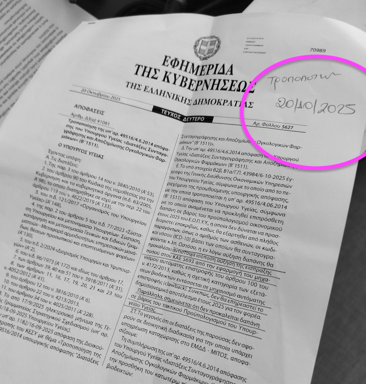 Πολιτικές υγείας με «ξένα κόλλυβα»