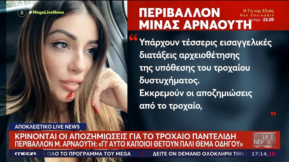 Τα νέα στοιχεία για τον θάνατο Παντελίδη έφεραν «πόλεμο» μεταξύ του Κουσουλού και της Αρναούτη (VIDEO)