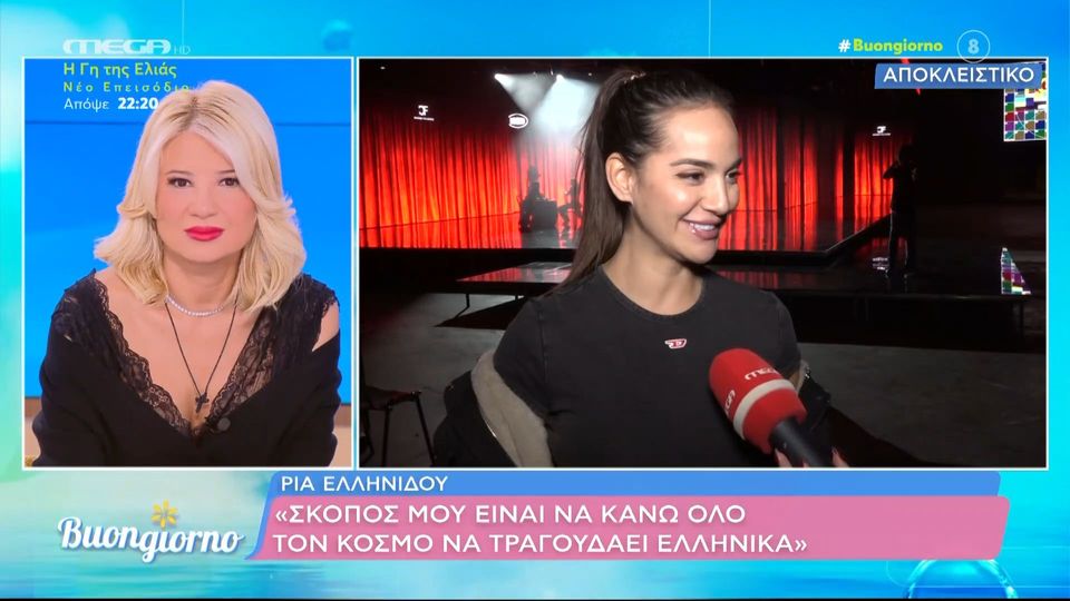 Ρία Ελληνίδου: «Θα ήθελα να κάνω όλο τον κόσμο να τραγουδάει στα ελληνικά» (VIDEO)