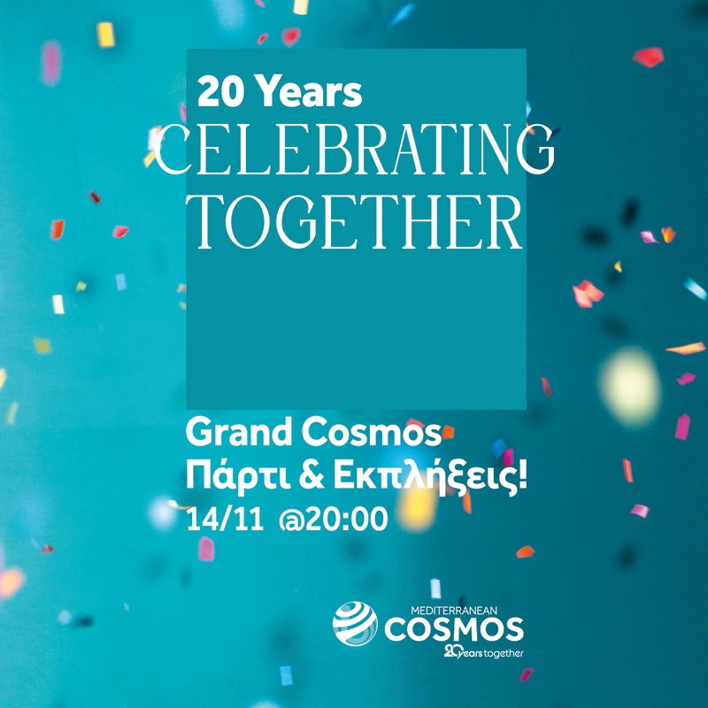 20 χρόνια Mediterranean Cosmos – Η μαγεία των γιορτών ξεκινά με το Grand Cosmos Party!