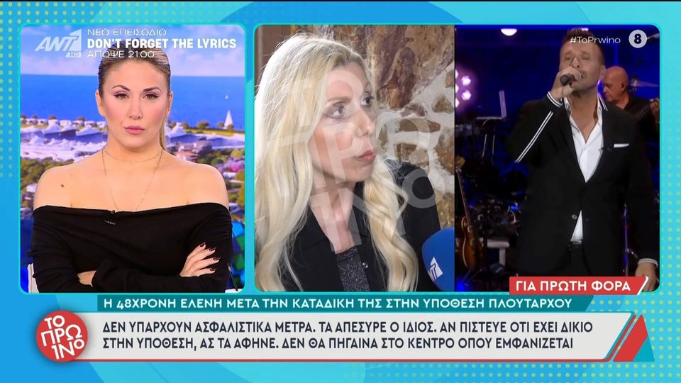 Τι λέει για πρώτη φορά η γυναίκα που παρακολουθούσε τον Γιάννη Πλούταρχο: «Δεν δέχομαι τον χαρακτηρισμό της stalker» (VIDEO)