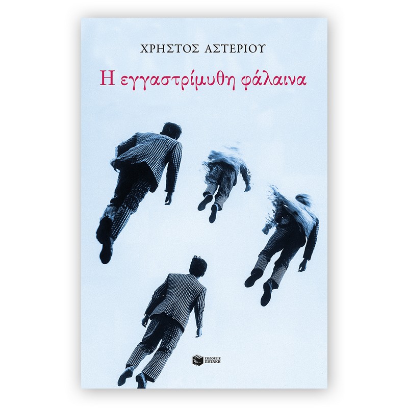 Μια… «εγγαστρίμυθη φάλαινα» έρχεται στη Χαριλάου στη Θεσσαλονίκη
