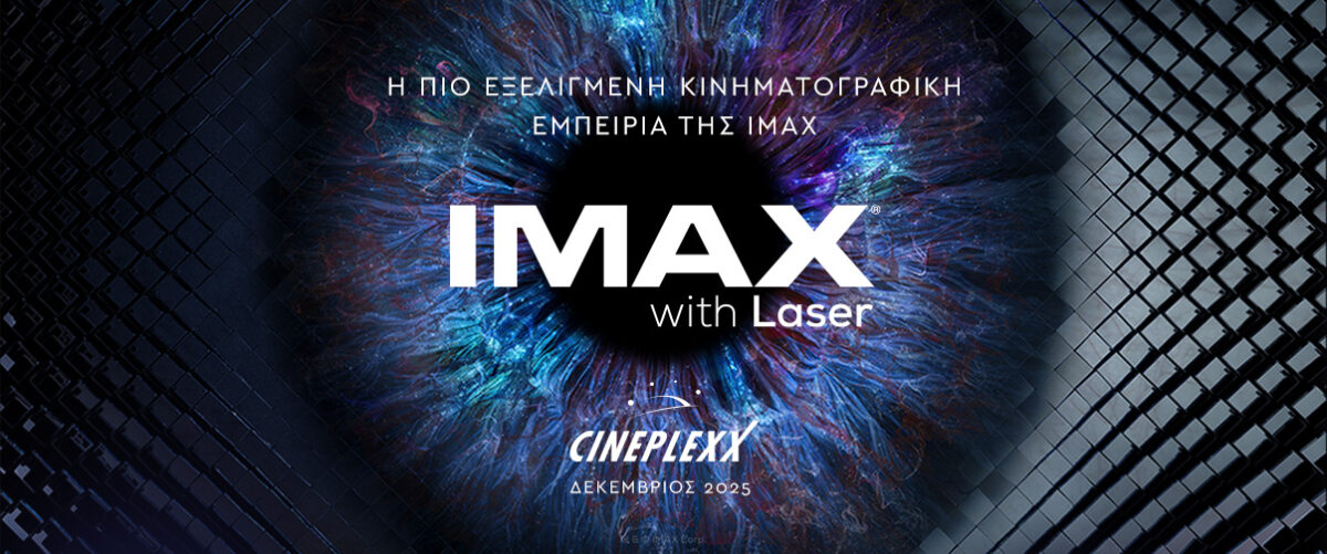Η Cineplexx ανατρέπει ξανά τα δεδομένα: Η νέα IMAX with Laser έρχεται στο One Salonica