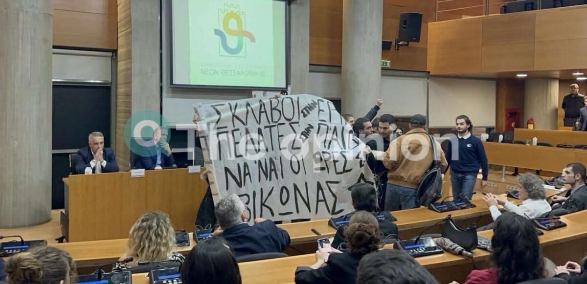 Παρέμβαση από τον Ρουβίκωνα στο δημοτικό συμβούλιο νέων