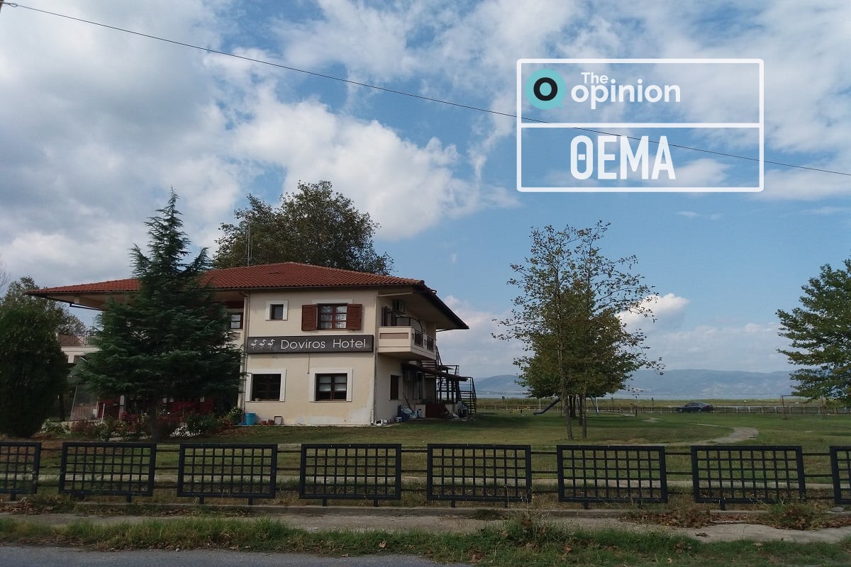 Δοϊράνη Κιλκίς: Αναζητείται επενδυτής για υφιστάμενο ξενοδοχείο – Πότε θα γίνει η δημοπρασία