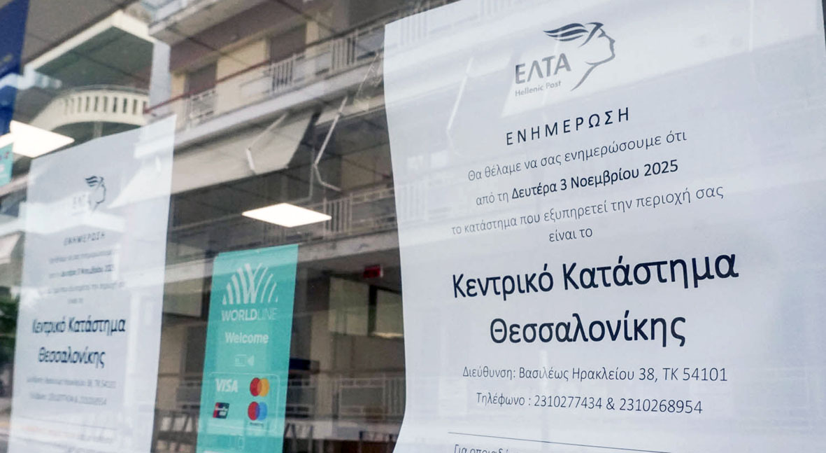 Χωρίς ταχυδρομείο έμεινε ολόκληρη η Βιομηχανική Περιοχή της Σίνδου – Συγκέντρωση διαμαρτυρίας στις Συκιές