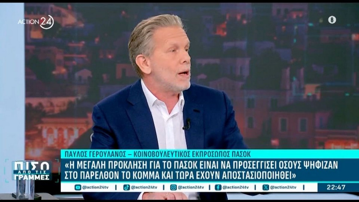 Αιχμές Γερουλάνου κατά της ηγεσίας του ΠΑΣΟΚ: «Χρειάζεται έκρηξη δημοκρατίας – Πρέπει να γίνει καλύτερη η λειτουργία» (VIDEO)