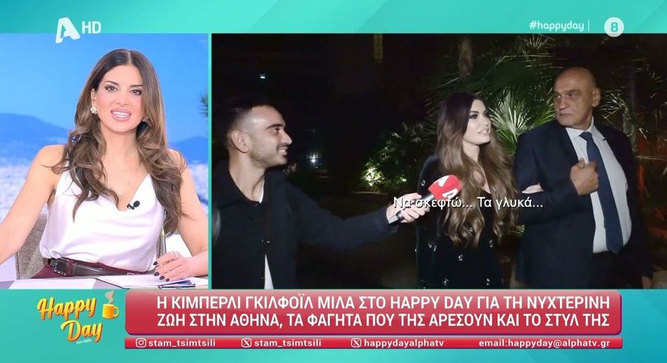 Ενθουσιασμένη η Κίμπερλι Γκιλφόιλ με τη νυχτερινή ζωή στην Ελλάδα (VIDEO)