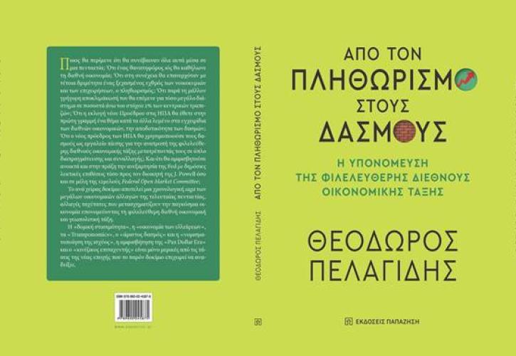 «Από τον πληθωρισμό στους δασμούς»: Κυκλοφόρησε το βιβλίο του καθηγητή Θεόδωρου Πελαγίδη