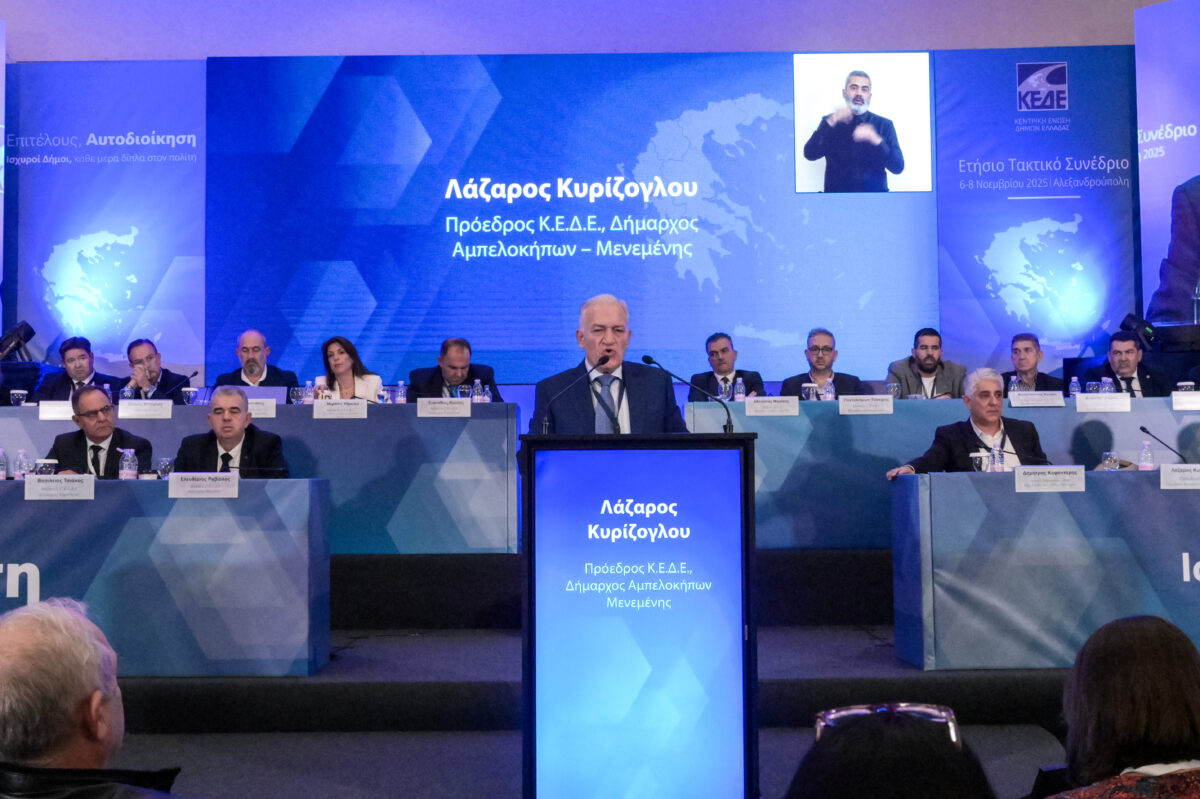 ΚΕΔΕ: Εγκρίθηκε κατά πλειοψηφία το ψήφισμα για την οικονομική και θεσμική ενίσχυση των Δήμων