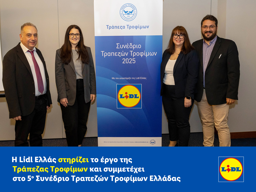 Η Lidl Ελλάς στηρίζει το έργο της Τράπεζας Τροφίμων και συμμετέχει στο 5ο Συνέδριο Τραπεζών Τροφίμων Ελλάδας