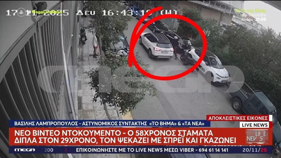 Νέος Κόσμος: Βίντεο δείχνει τον 58χρονο να χρησιμοποιεί σπρέι πιπεριού πριν την επίθεση (VIDEO)