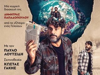 «Ο φίλος μου ο Ντοστογιέφσκι» σε σκηνοθεσία Δήμητρας Παπαδοπούλου ανεβαίνει στο θέατρο Αριστοτέλειον