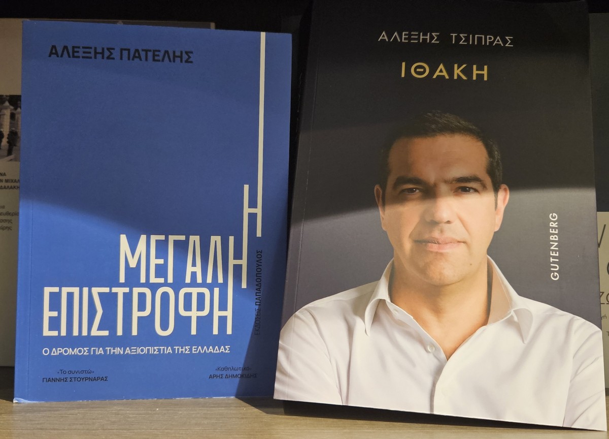 Η διπλή αφήγηση της Ελλάδας: Από την αυταπάτη της «Ιθάκης» στη ρεαλιστική πορεία της «Μεγάλης Επιστροφής»