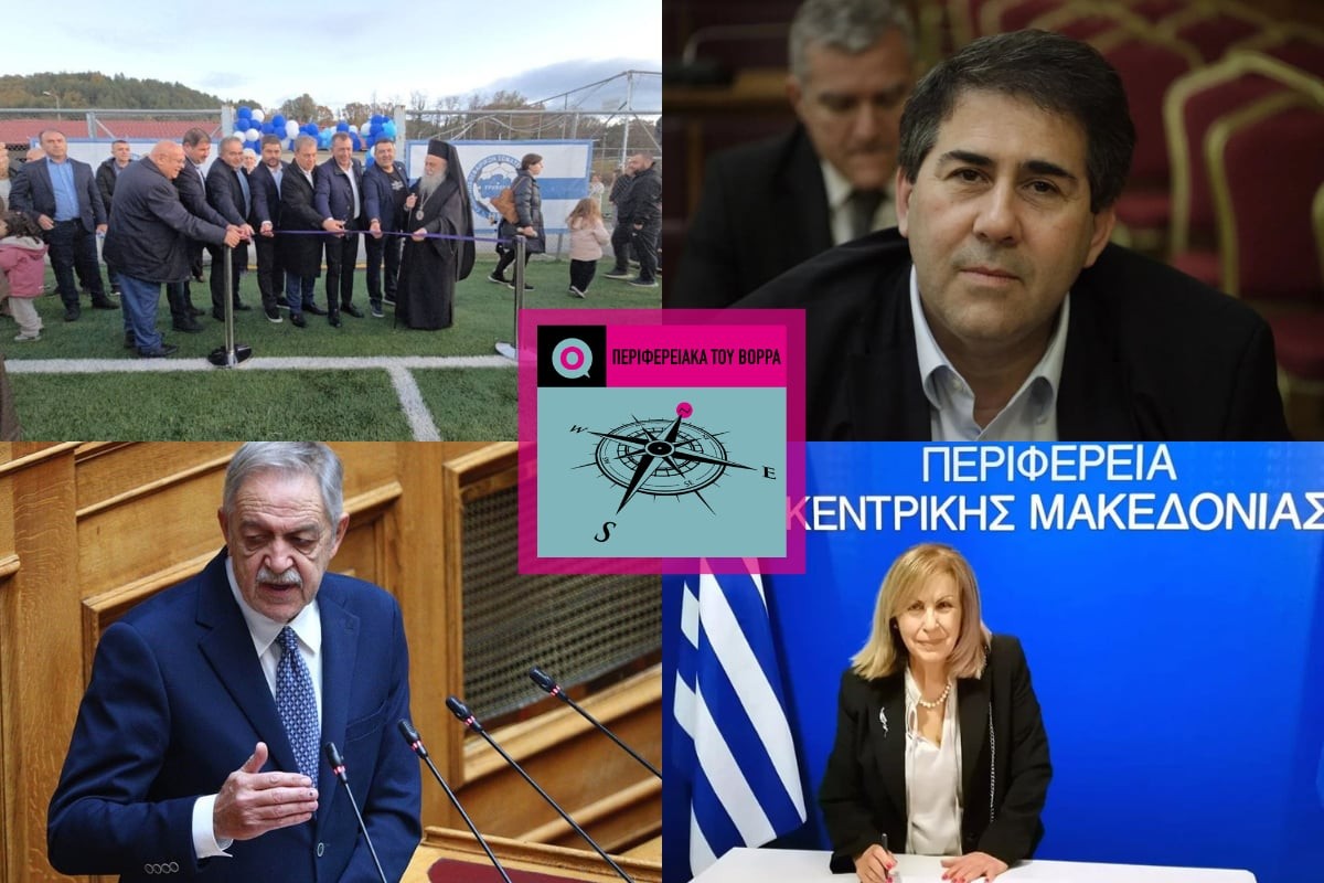 Αύξηση στις ακούσιες ψυχιατρικές νοσηλείες, Σχολικός Τουρισμός στη Δυτική Μακεδονία, Β΄ Θεολογικό Σεμινάριο Καστοριάς και τα έργα του Υπ. Αγροτικής Ανάπτυξης