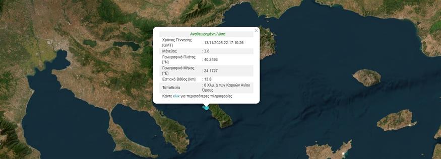 Σεισμός 3,6 Ρίχτερ τα ξημερώματα στο Άγιο Όρος