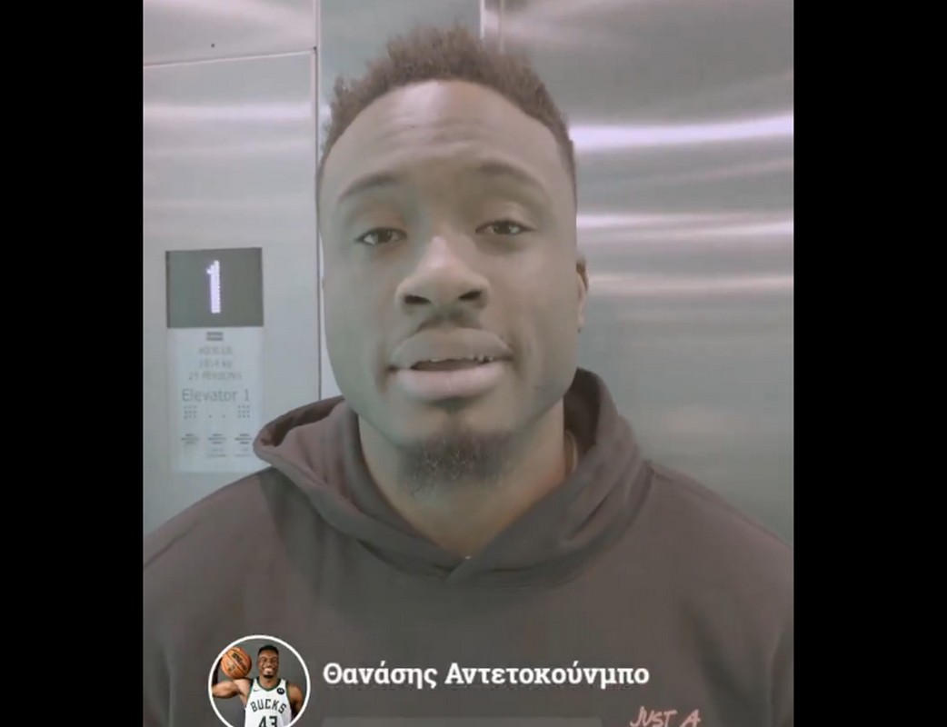 Ο Θανάσης «Εlevator» Αντετοκούνμπο ζητά την συμμετοχή των πολιτών στην απογραφή των ανελκυστήρων (VIDEO)